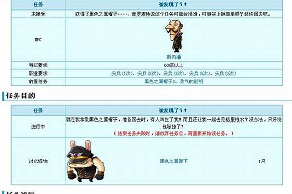 冒险岛尖兵转职任务