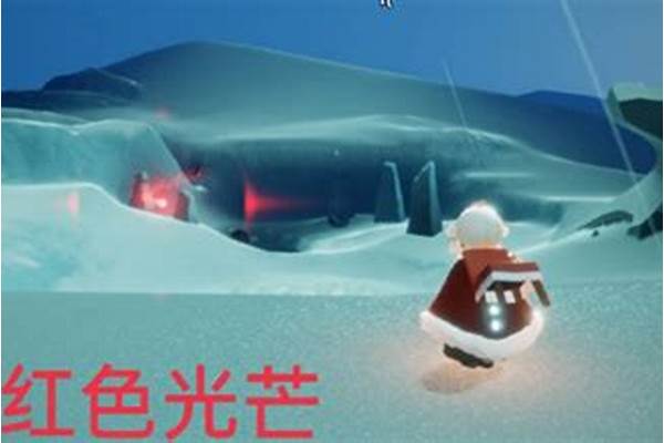 光遇红色光芒在哪里每日任务