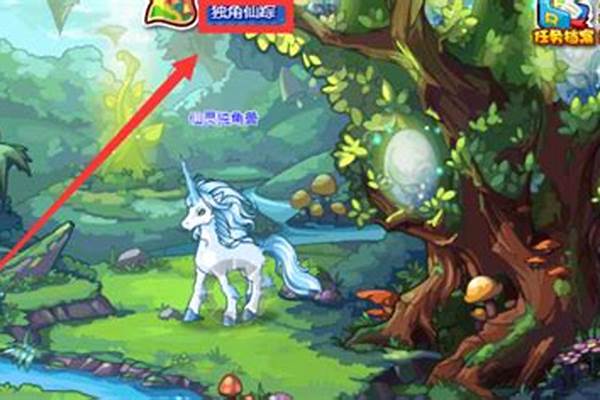 仙灵独角兽怎么得