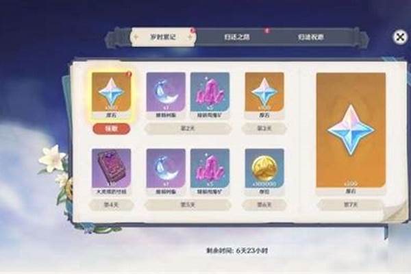 原神星之归还如何激活