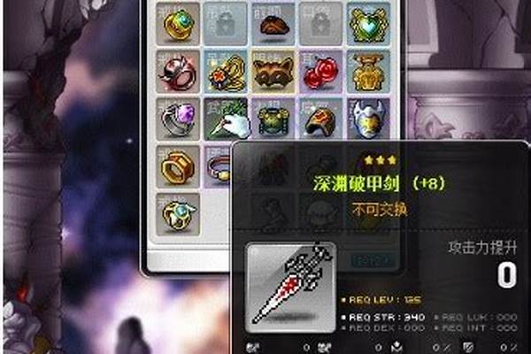 冒险岛战士装备搭配