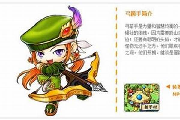 冒险岛弓箭手攻略