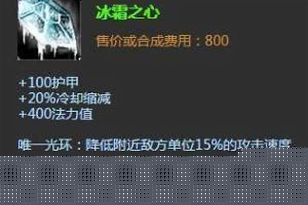 冰霜之心是什么装备