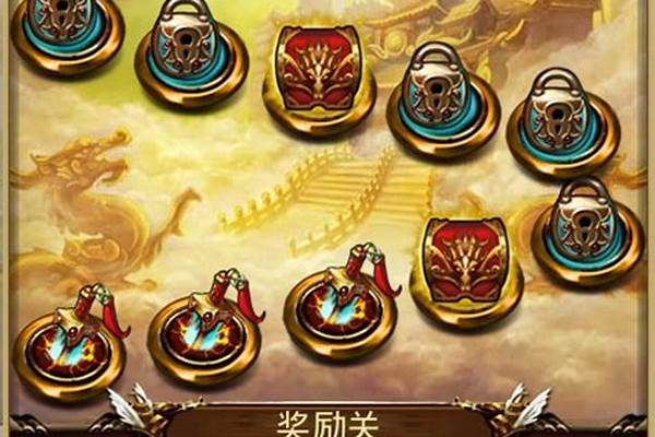傲世西游关卡掉落