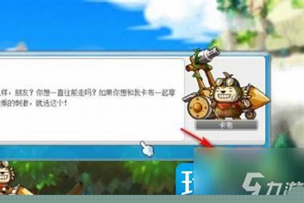 冒险岛骑宠任务流程