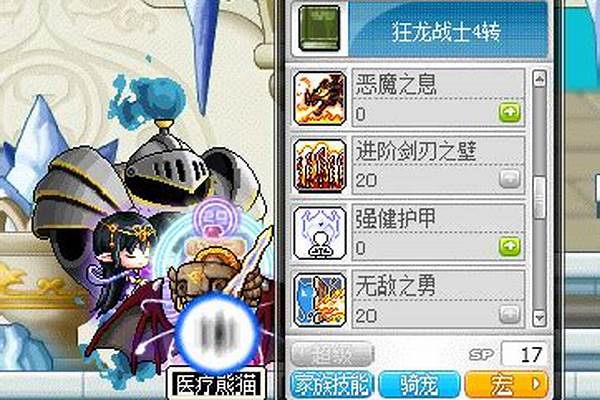 冒险岛狂龙战士技能加点攻略