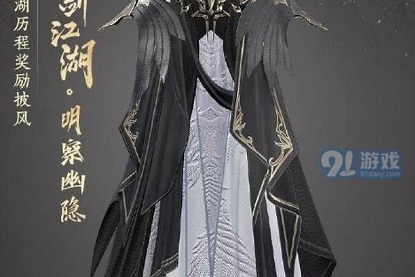 刀剑英雄披风怎么获得