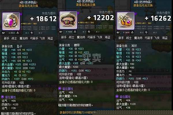 冒险岛符号是什么装备