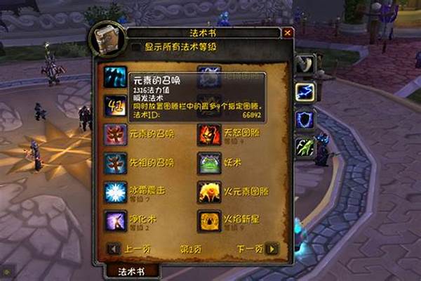 元素萨满属性选择