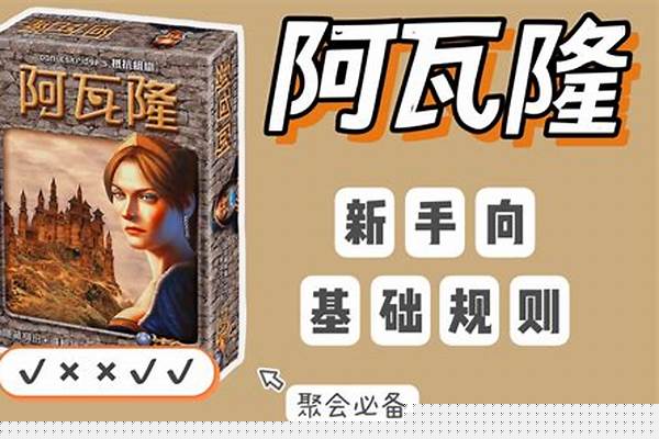 兰斯洛特阿瓦隆规则