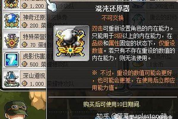 冒险岛内在能力升级