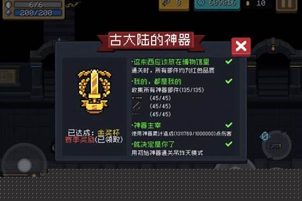 元气骑士古大陆的神器套装效果