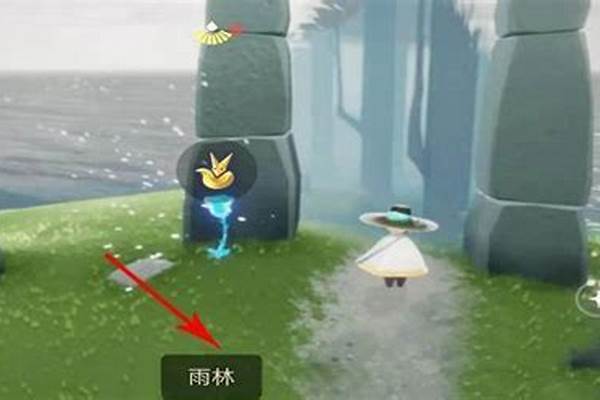 光遇静谧庭院的位置
