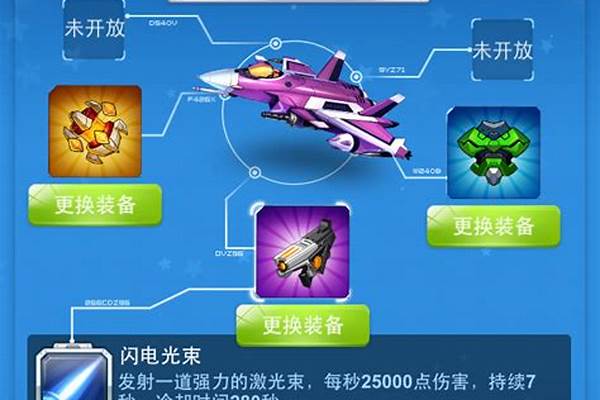 全民飞机大战辅助神器