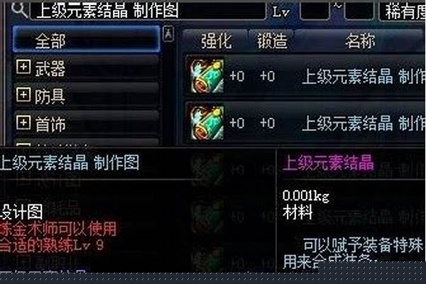 上级元素结晶怎么制作