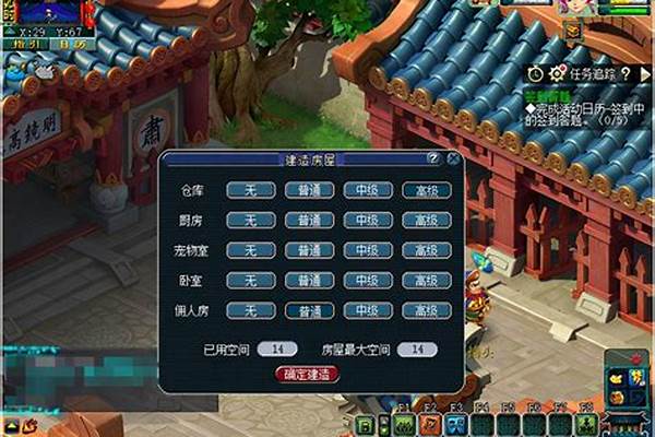 梦幻西游豪宅建造攻略