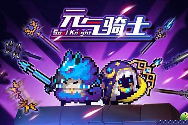 元气骑士古大陆的神器攻略