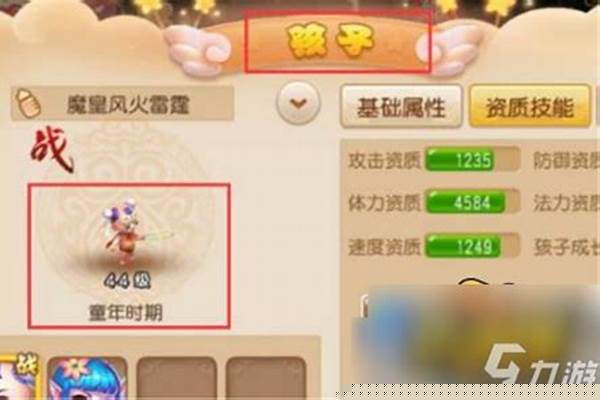 梦幻西游孩子升级快不快