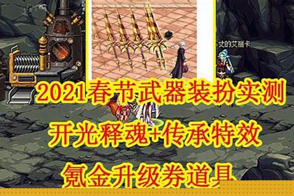 传承武器特效没了