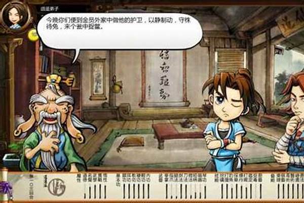 侠客风云传触发事件