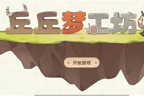 丘丘梦工坊如何制作史莱姆