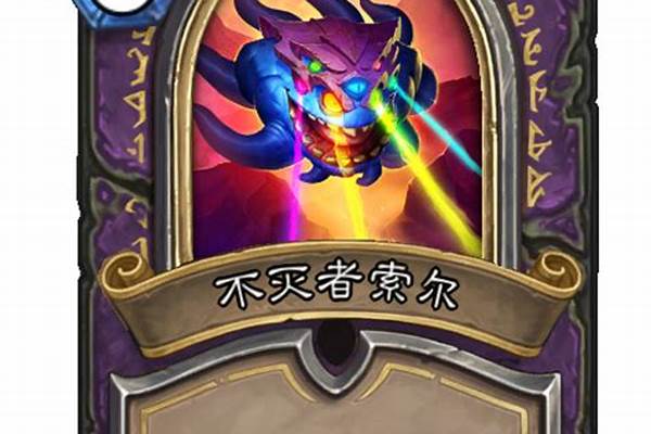 不灭者索尔射线牌
