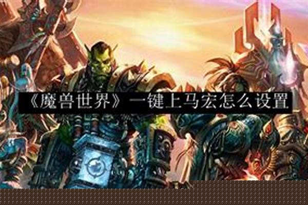 上马宏怎么喊世界