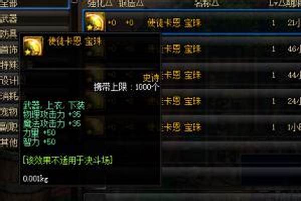 上衣附魔宝珠有哪些