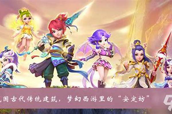 梦幻西游安定坊在哪里
