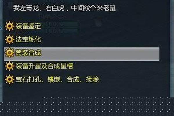 仙侠世界套装合成公式