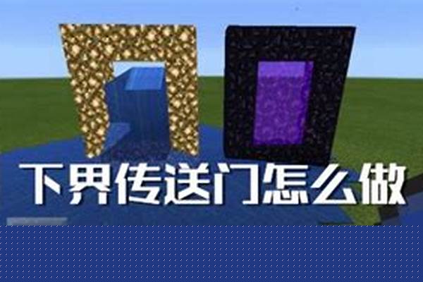 下界传送门几乘几