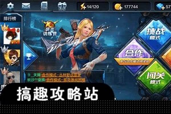 全民突击攻城攻略