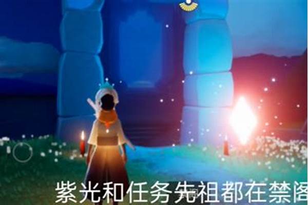 光遇紫色光芒在哪里找