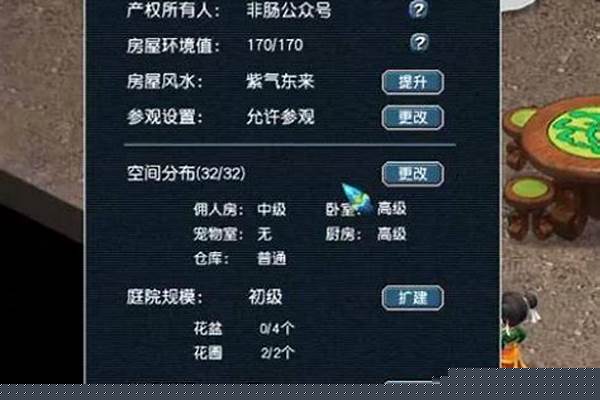 梦幻西游豪宅怎么分配