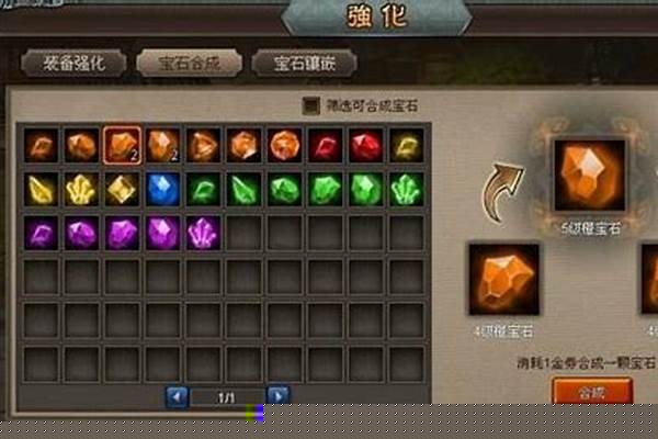 上古传说宝石合成公式