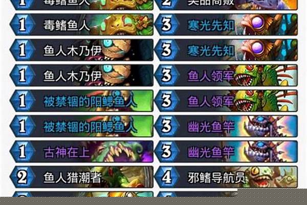 低成本鱼人骑士卡组
