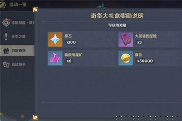 世界任务给多少原石