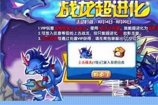 上古战龙怎么获得