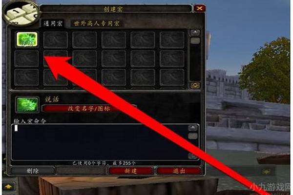 上马喊话宏怎么做