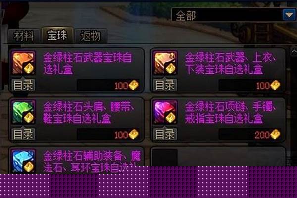 上衣附魔宝珠名望高