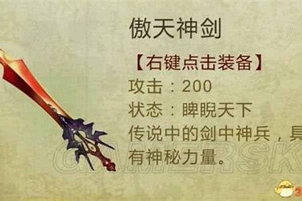 侠客英雄传傲天神剑