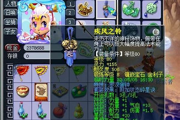 梦幻西游凌波城符石组合
