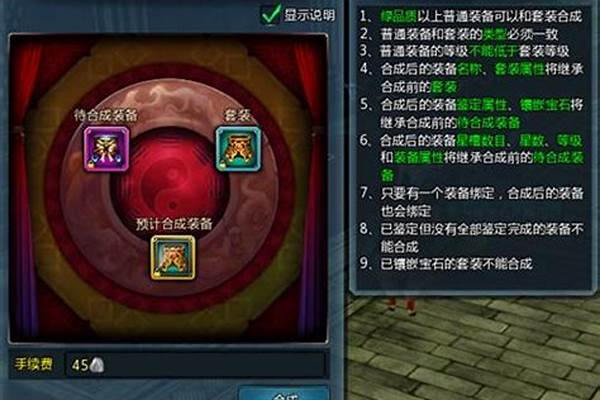 仙侠世界套装合成攻略