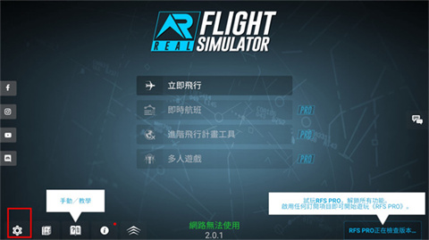  RFS真实飞行模拟器手机版