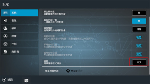  RFS真实飞行模拟器手机版