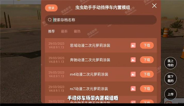  手动挡停车场高达涂装版