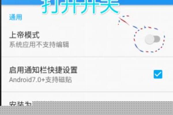 上帝模式使用方法