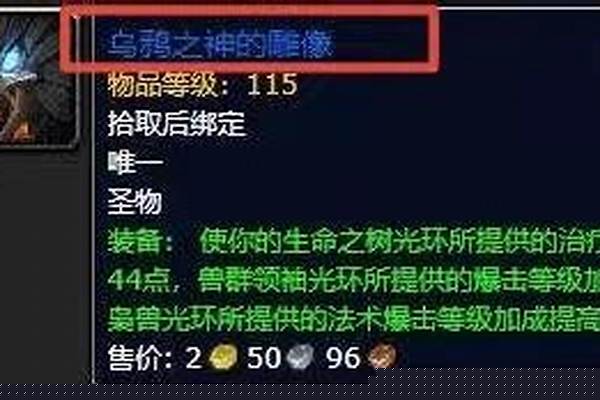 乌鸦之神的雕像属性