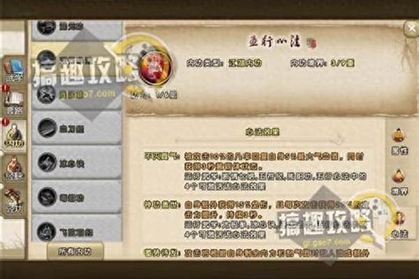 九阴真经武当技能介绍