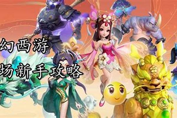 仙侠世界新手攻略